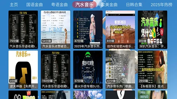 XG音乐台电视盒子版截图3