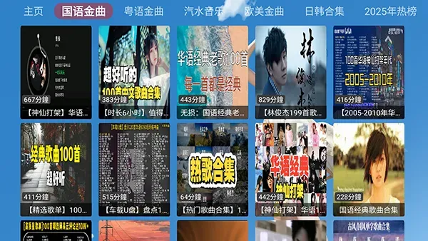 XG音乐台电视盒子版截图4
