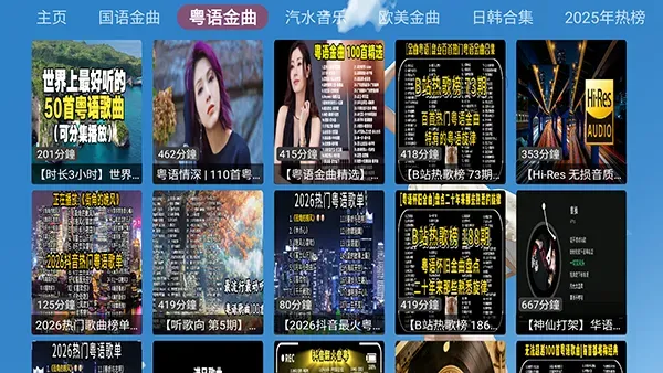 XG音乐台电视盒子版截图2