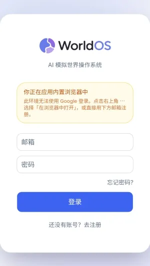 worldos霍格沃茨模拟器怎么注册