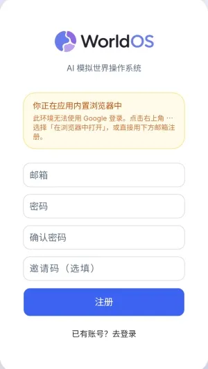 worldos霍格沃茨模拟器怎么注册