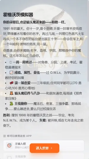 worldos霍格沃茨模拟器在哪玩