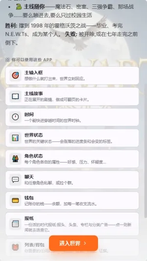 worldos霍格沃茨模拟器在哪玩