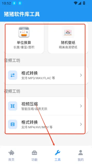 猪猪软件库3.5最新版怎么使用