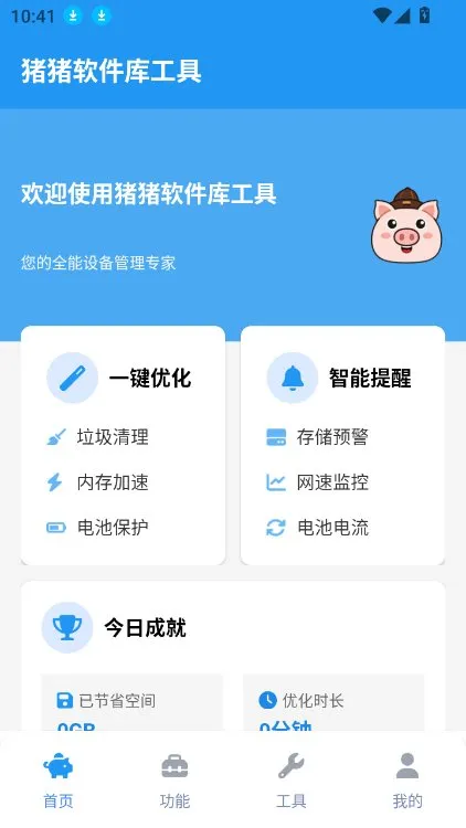 猪猪软件库3.5最新版截图1