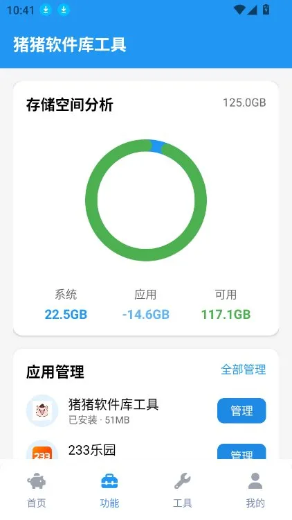 猪猪软件库3.5最新版截图3
