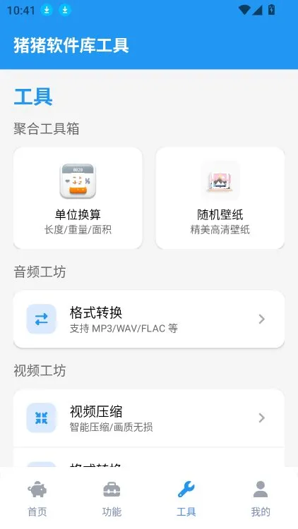猪猪软件库3.5最新版截图4