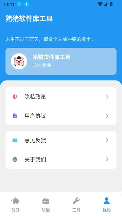 猪猪软件库3.5最新版截图5