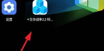 生存战争2.2科技一周年版玩法