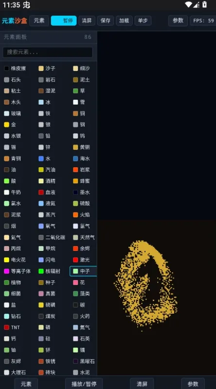 元素沙盒模拟器移植版截图1