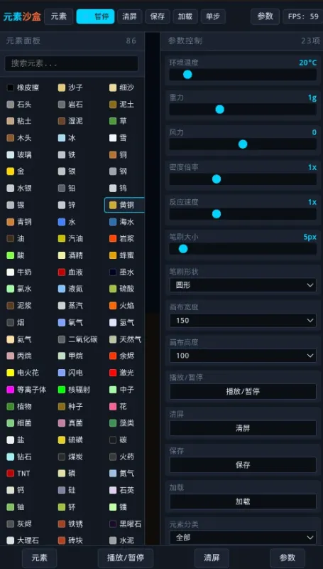 元素沙盒模拟器移植版截图4