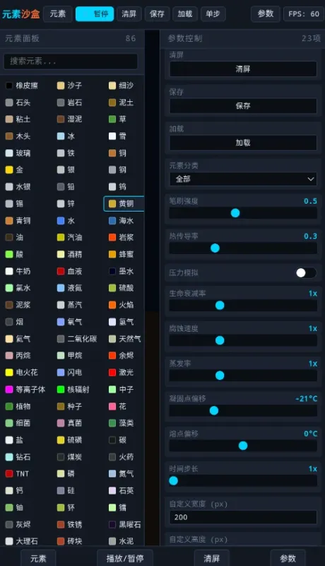元素沙盒模拟器移植版截图5