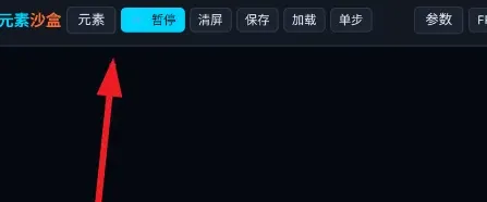 元素沙盒模拟器怎么玩