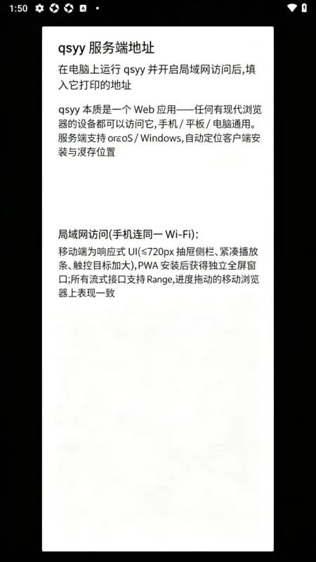 qsyy开源音乐第三第三方软件截图4