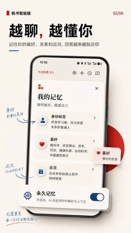 帆书智能版2026最新版截图2