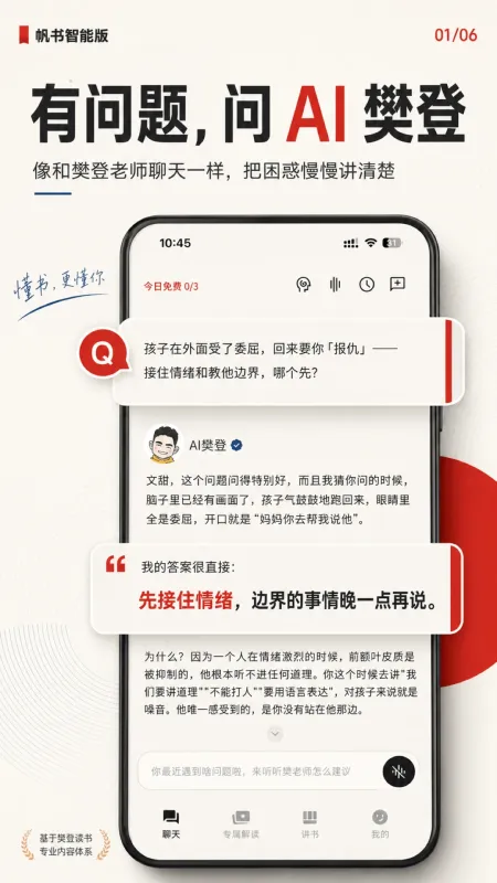帆书智能版2026最新版截图1