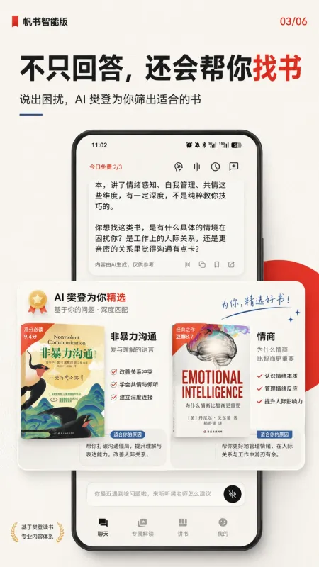 帆书智能版2026最新版截图3