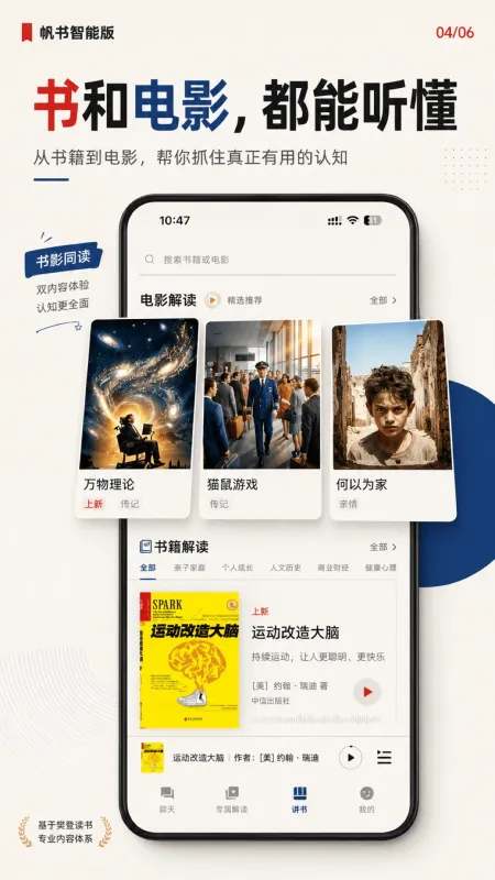 帆书智能版2026最新版截图4