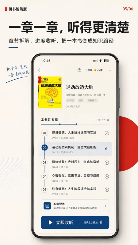 帆书智能版2026最新版截图5
