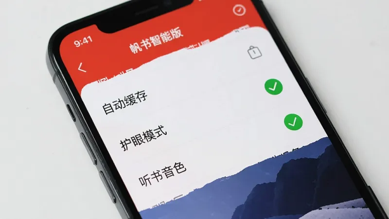 帆书智能版2026最新版新手避坑指南