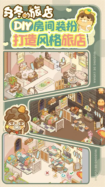 乌冬的旅店国际服最新版下载截图2