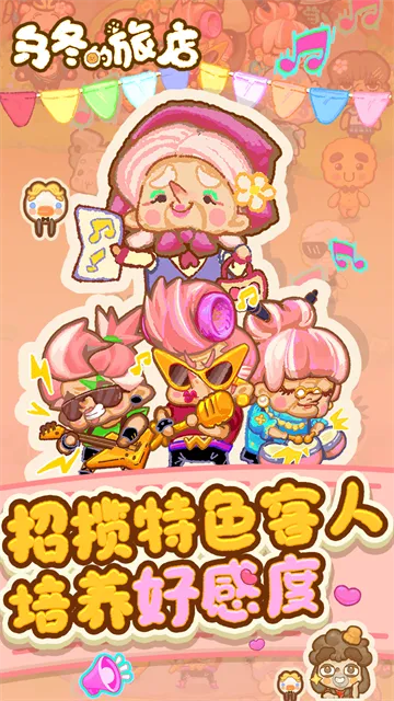 乌冬的旅店国际服最新版下载截图4