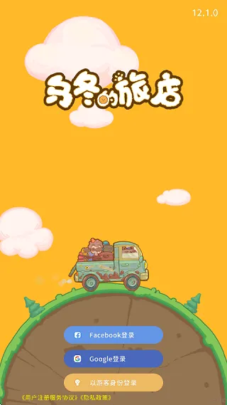 乌冬的旅店国际服
