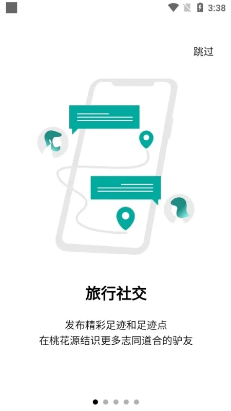 桃花源安卓版下载截图1