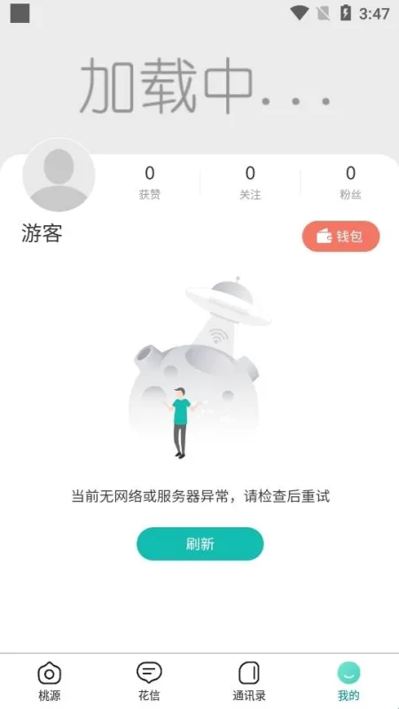 桃花源怎么登录?