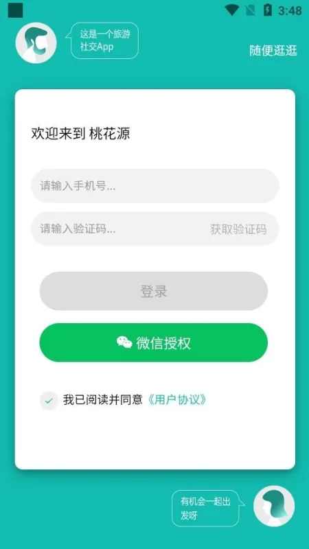 桃花源怎么登录?