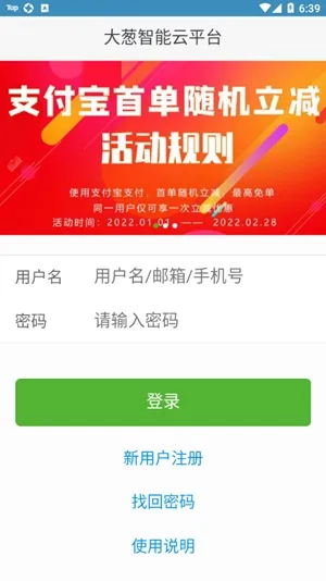 诚善智能云app手机版下载截图2