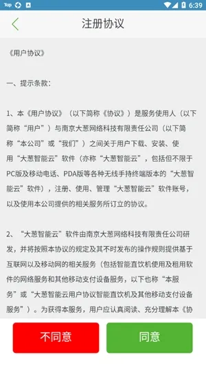 诚善智能云app手机版下载截图3