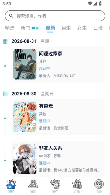 口袋猫漫画app官方正版下载截图1