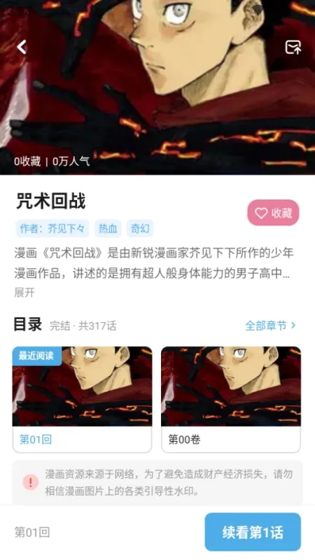 口袋猫漫画app官方正版下载截图2