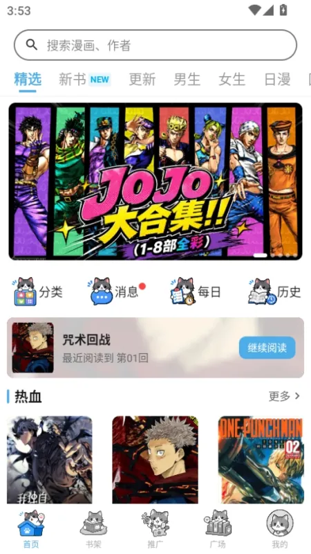 口袋猫漫画app官方正版下载截图3