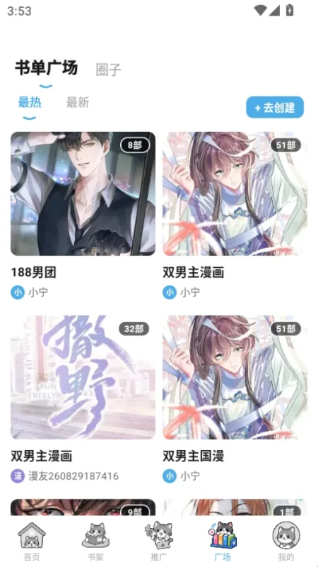 口袋猫漫画app软件功能 口袋猫漫画app软件功能