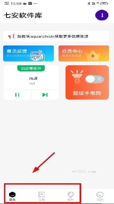 七安软件库最新版本下载截图2