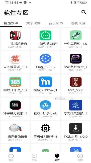 七安软件库最新版本下载截图3