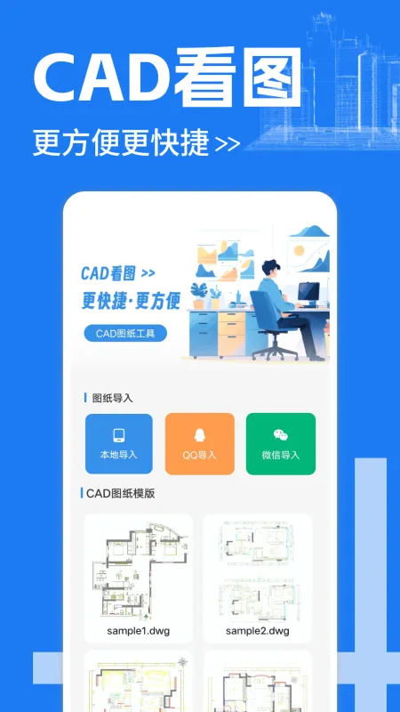 安卓免费CAD看图