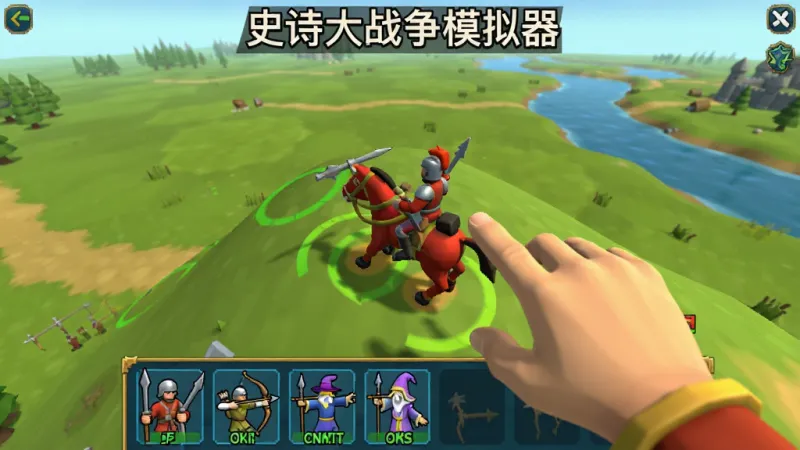 史诗大战争模拟器沙盒编辑界面,画面中一只手正在拖拽一个红色骑兵单位到山坡上,背景是平原和河流,画面下方有兵种选择栏,包含步兵、弓箭手、法师等图标,顶部显示“史诗大战争模拟器”字样,风格为明亮卡通3D,细节清晰,画质干净