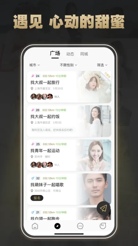 面具公园-匿名社交聊天截图3
