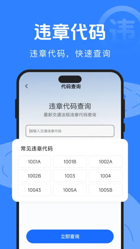 驾驶违规助手-违章查询工具截图1