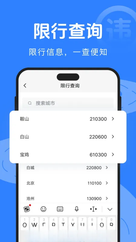 驾驶违规助手-违章查询工具截图4