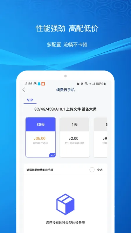 云机帮-云端手机助手截图2