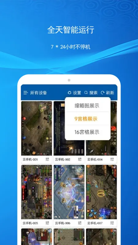 云机帮-云端手机助手截图3