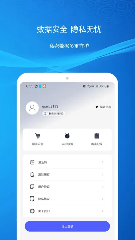 云机帮-云端手机助手截图4
