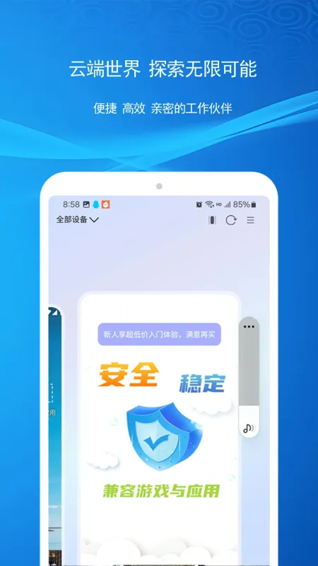 云机帮 安卓版 界面
