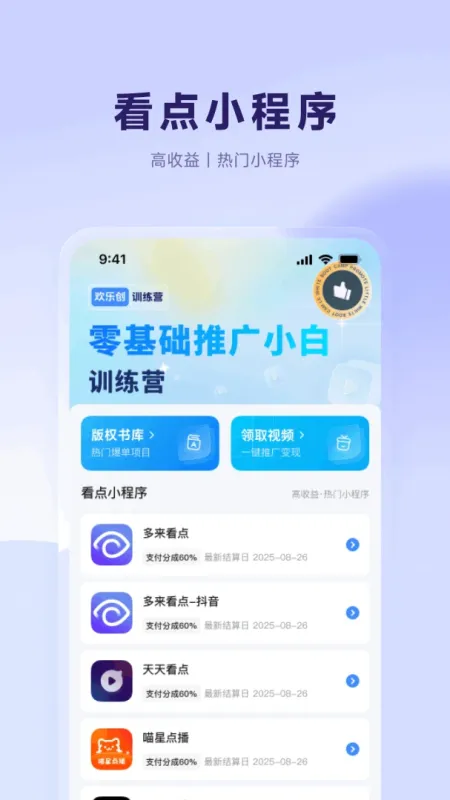 欢乐创-手机任务接单工具截图2