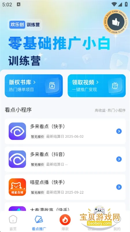 欢乐创 安卓版 任务界面