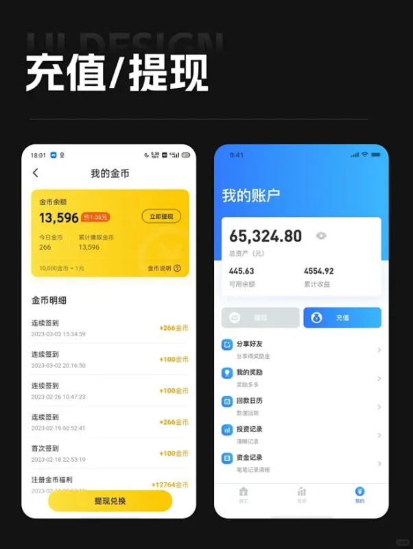 欢乐创 安卓版 提现页面